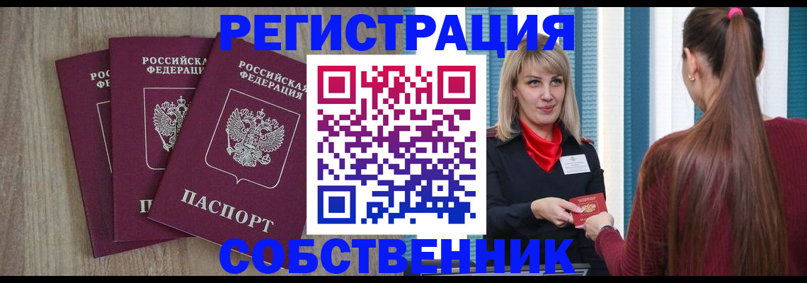 прописка для работы в Харабали